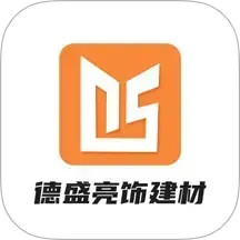 德盛亮饰建材电脑版1.0.0