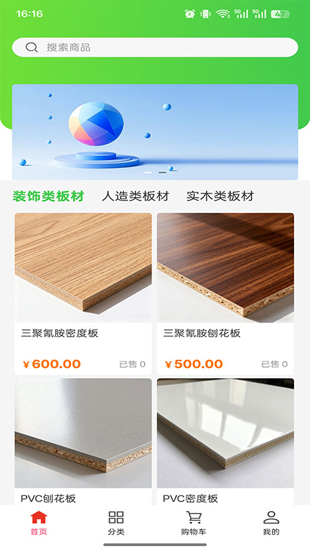 德盛亮饰建材电脑版截图