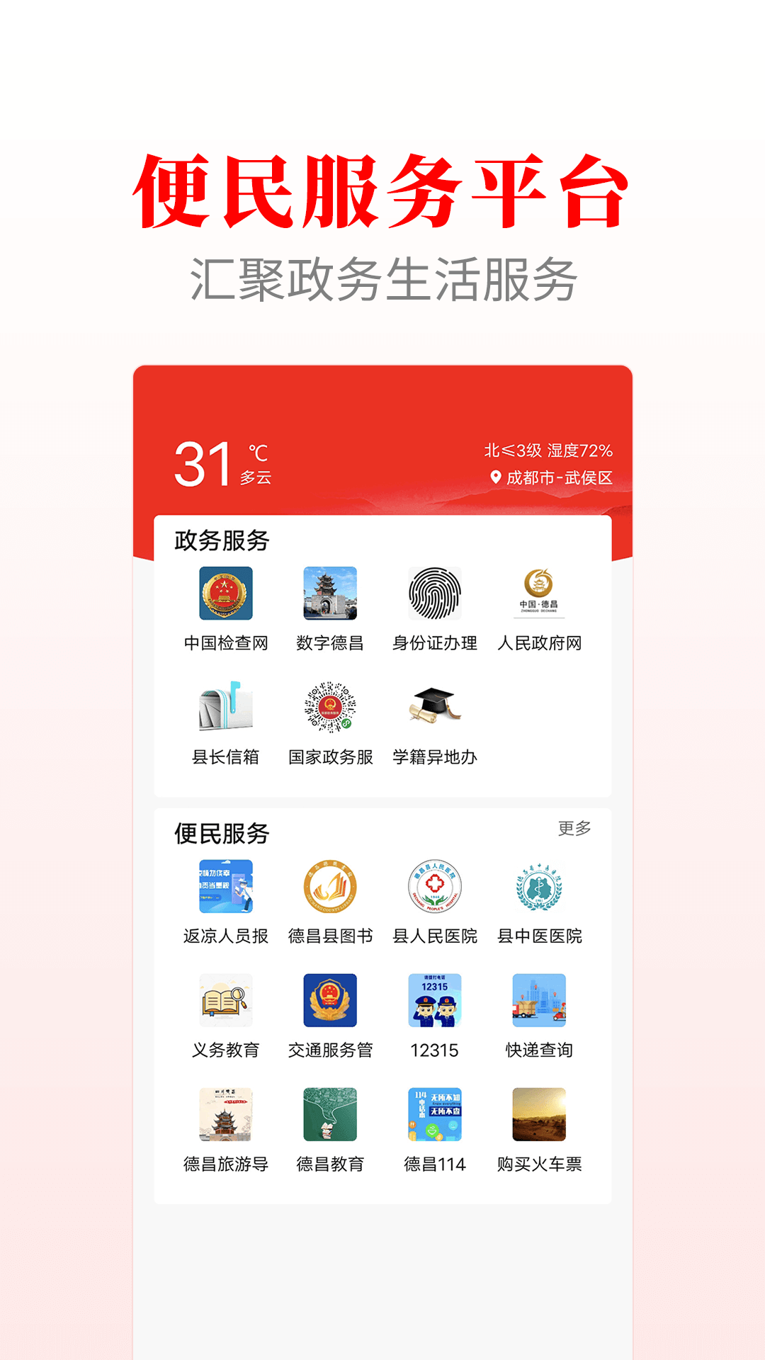德昌融媒电脑版截图