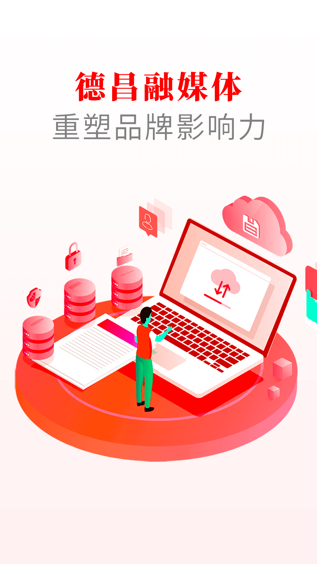 德昌融媒电脑版截图