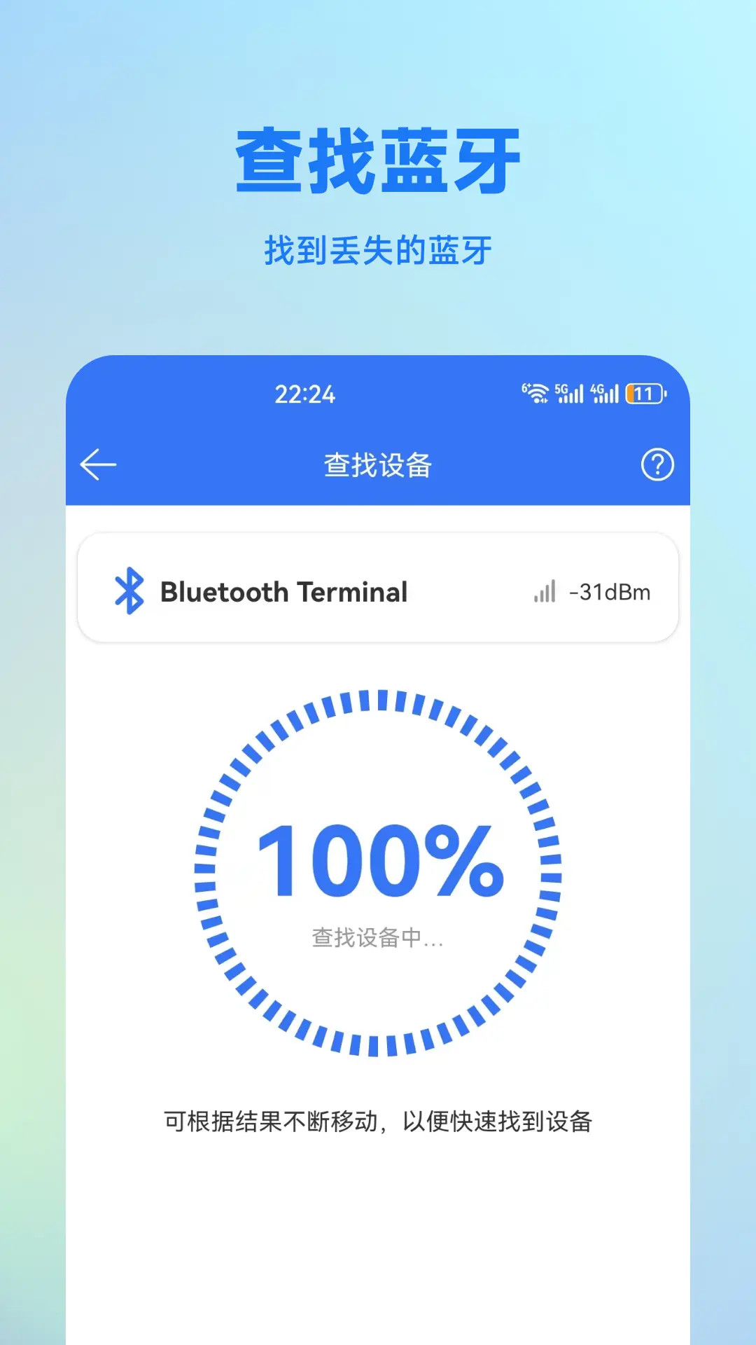 蓝牙调试助手
