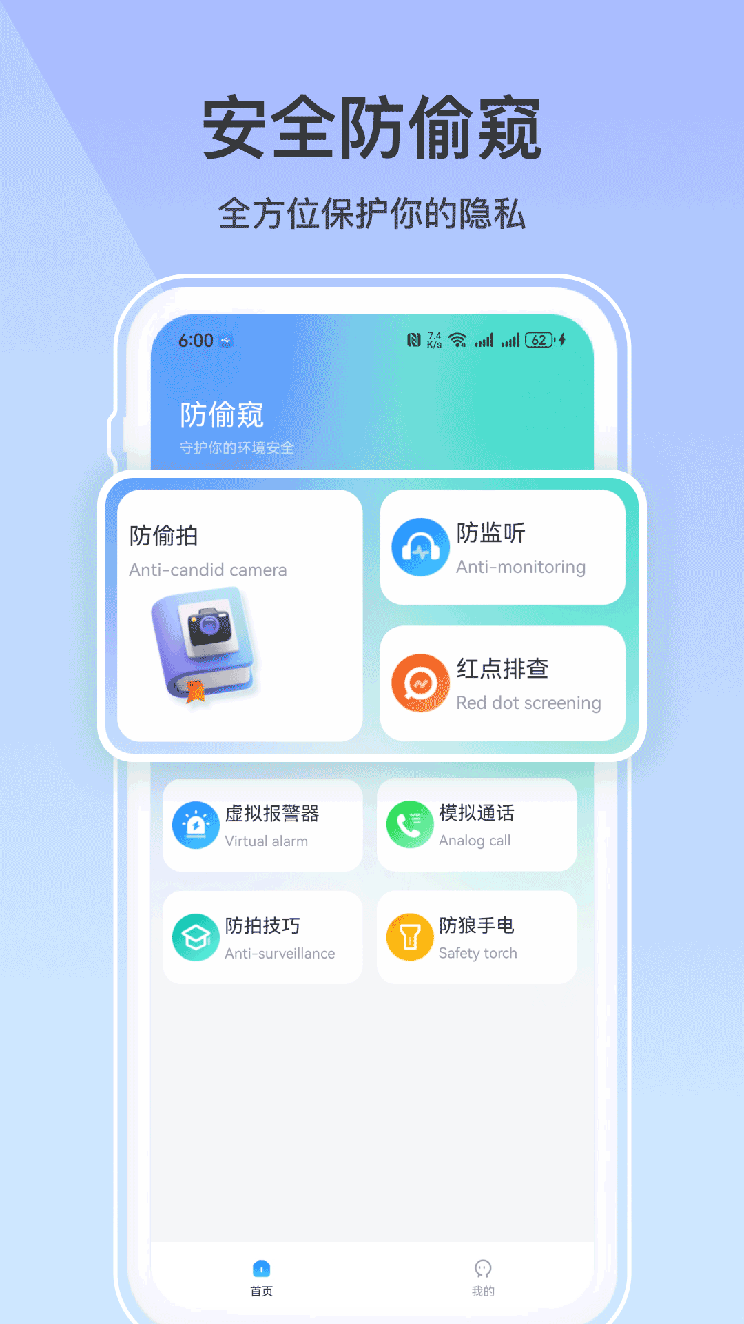 防偷拍神器