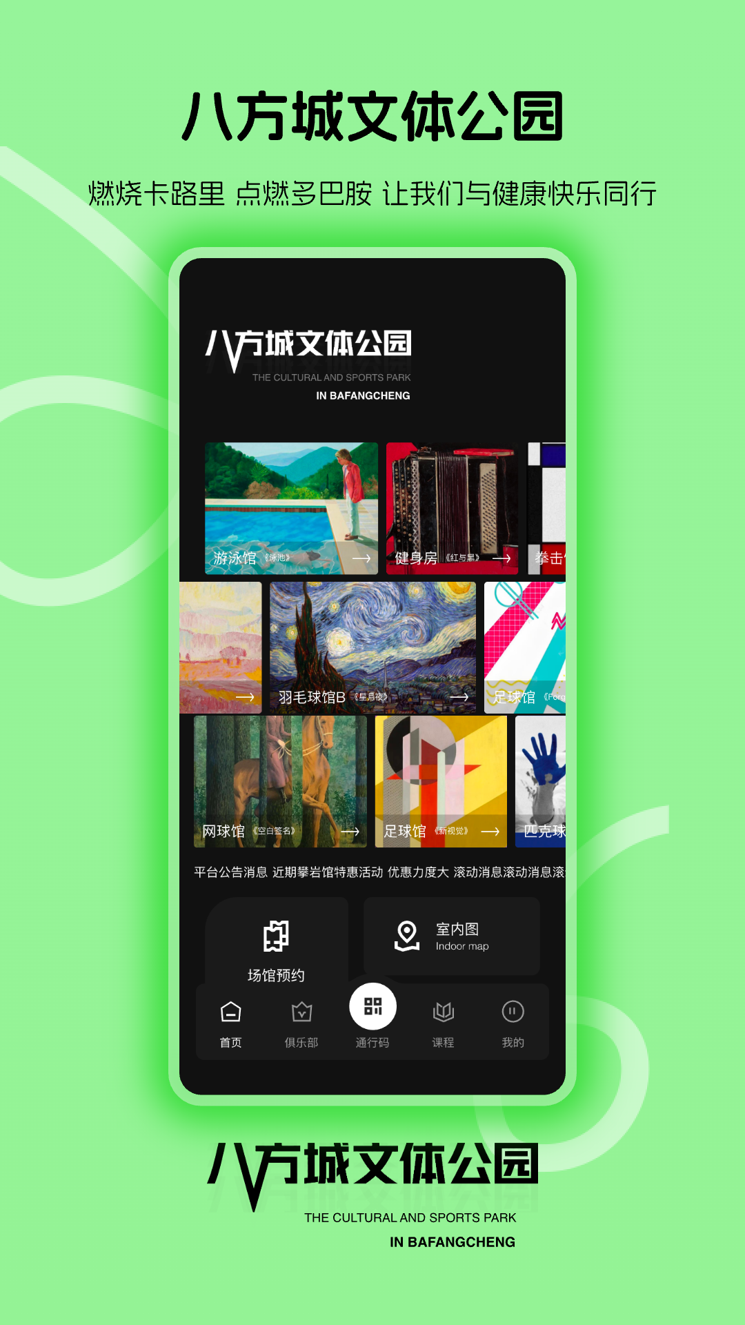 八方文体电脑版截图