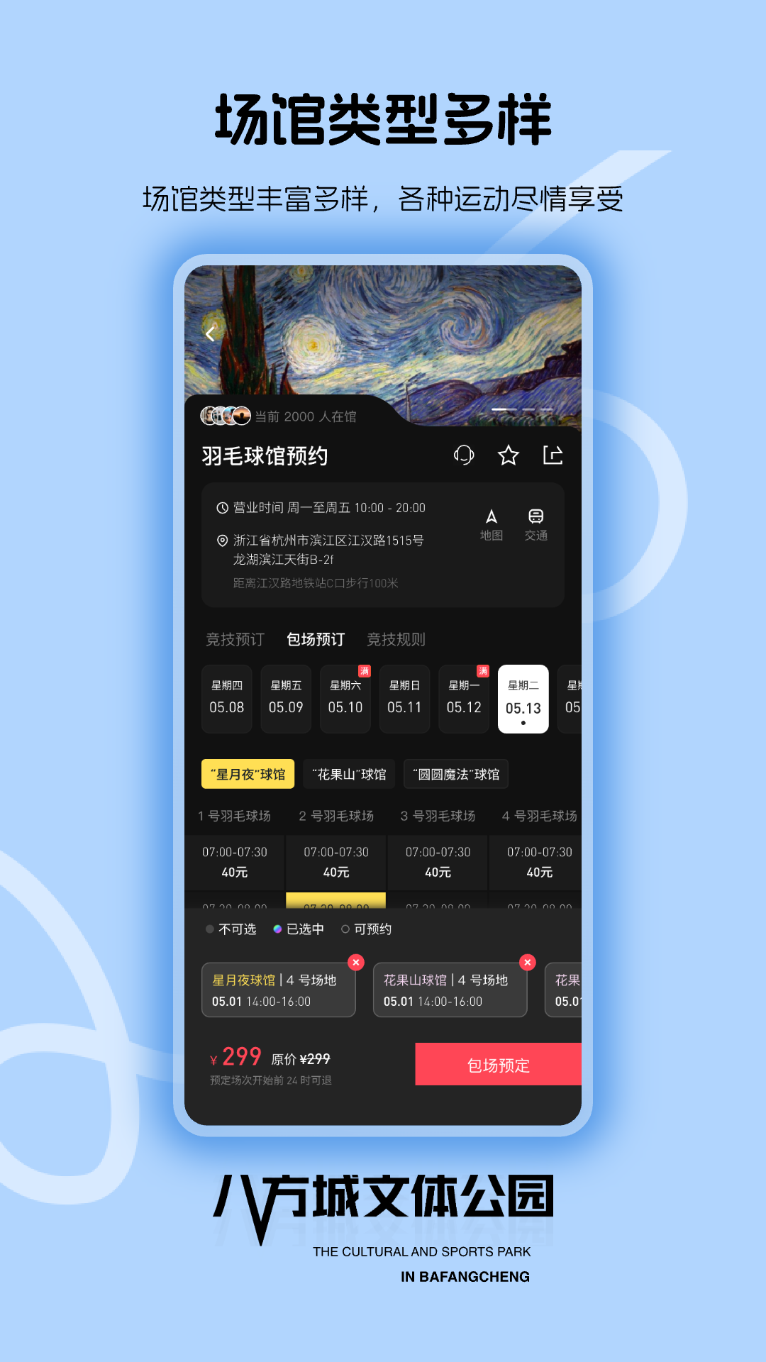 八方文体电脑版截图