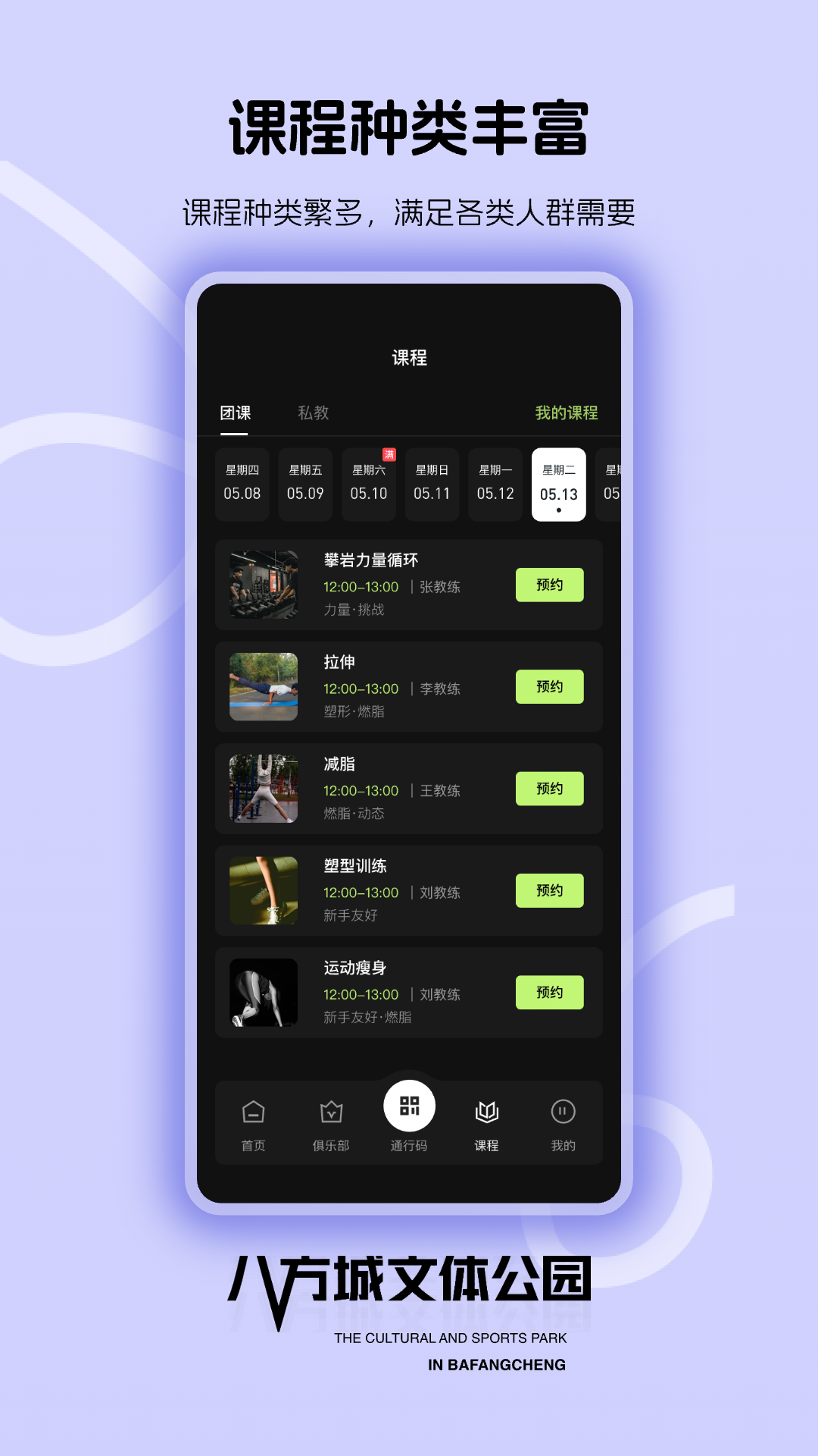八方文体电脑版截图