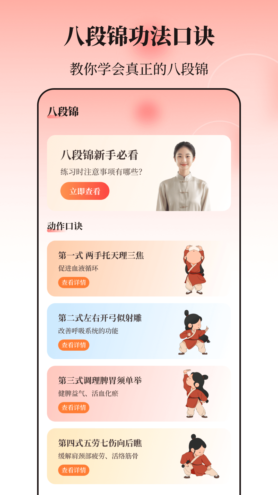 八段锦365养生打卡电脑版截图
