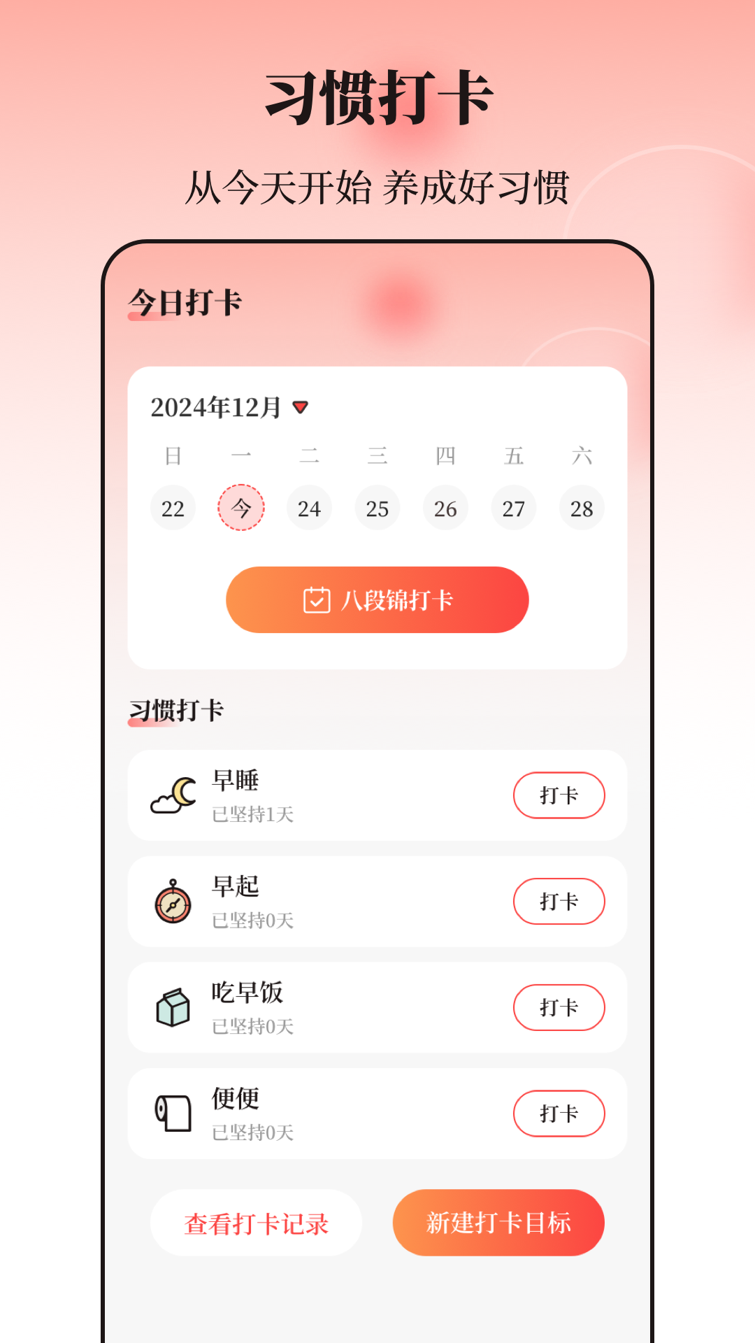 八段锦365养生打卡电脑版截图