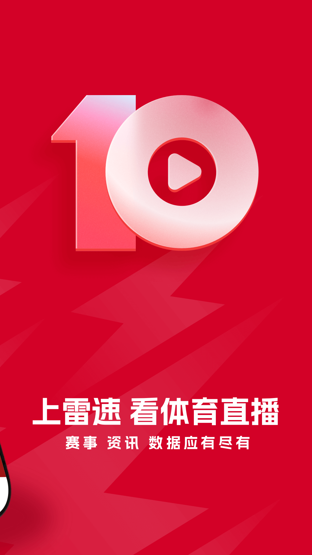 雷速体育
