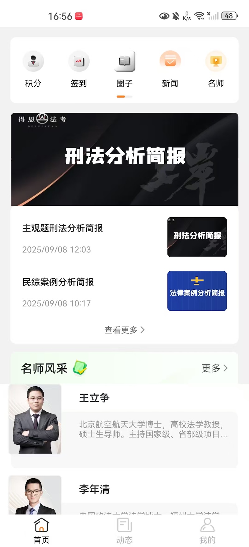得恩法考