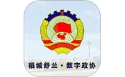 稻城舒兰·数字政协电脑版段首LOGO