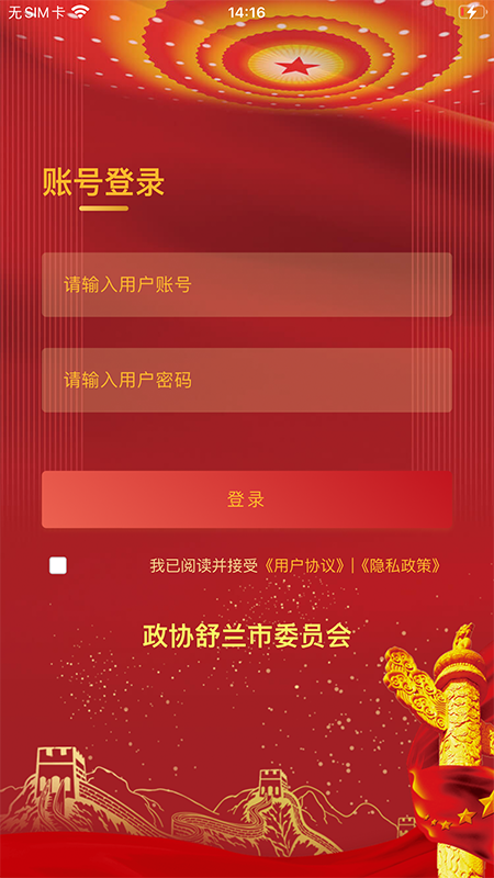 稻城舒兰·数字政协电脑版截图
