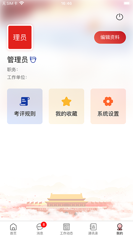 稻城舒兰·数字政协电脑版截图