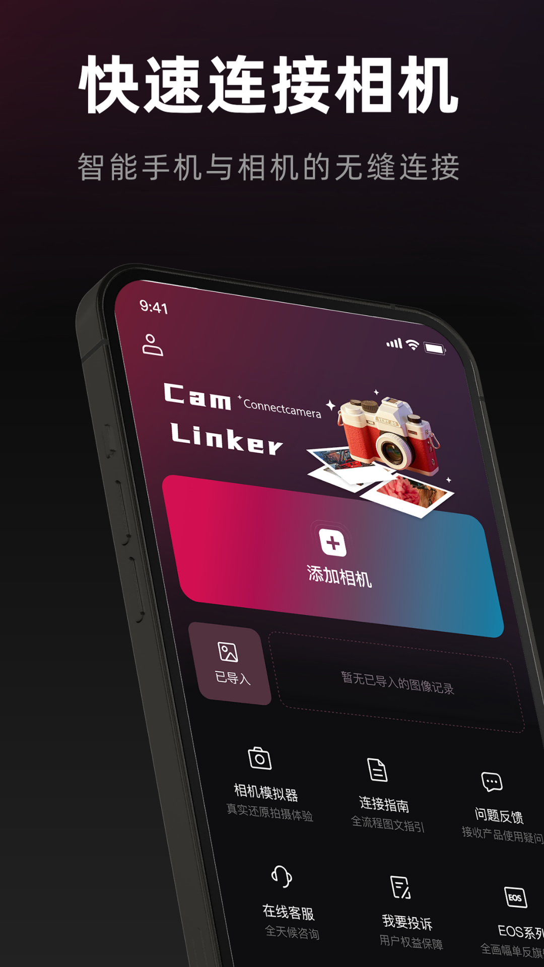 Cam Linker