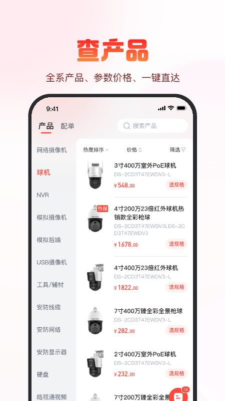 海康云商