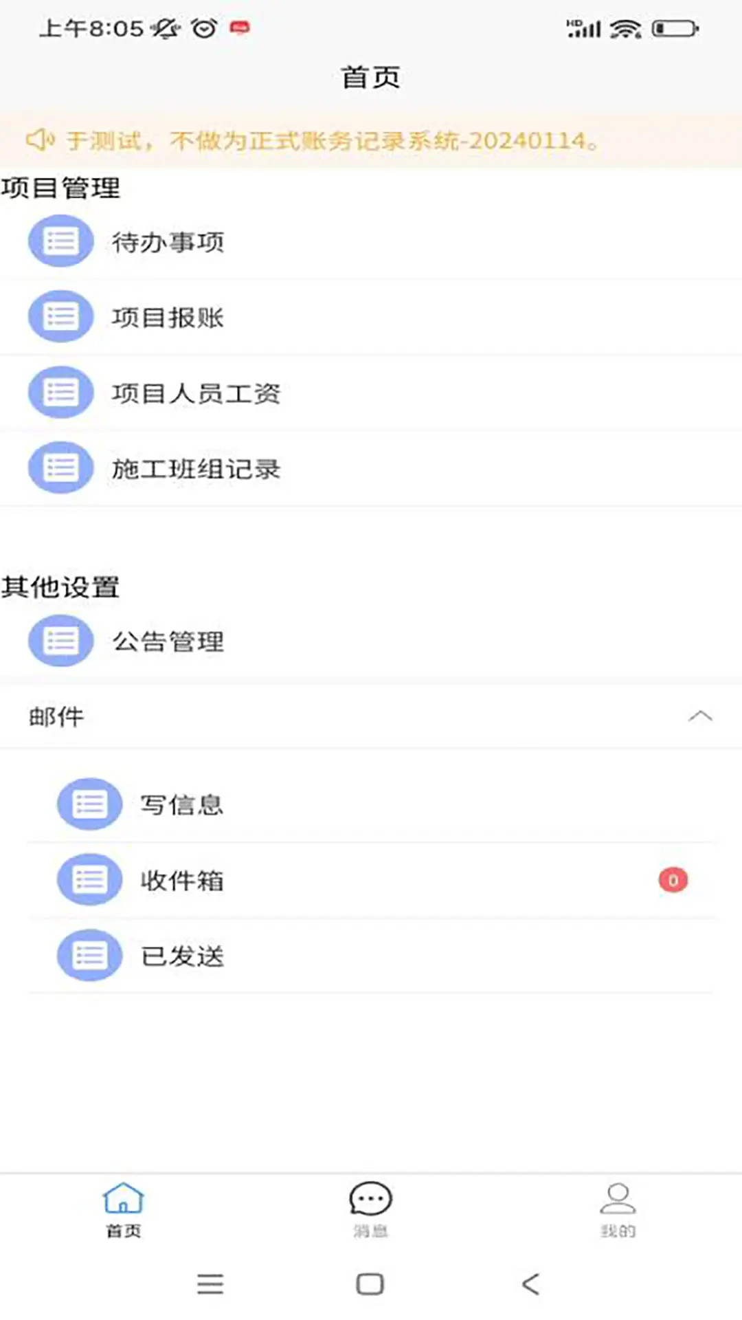 道业项目管理系统电脑版截图