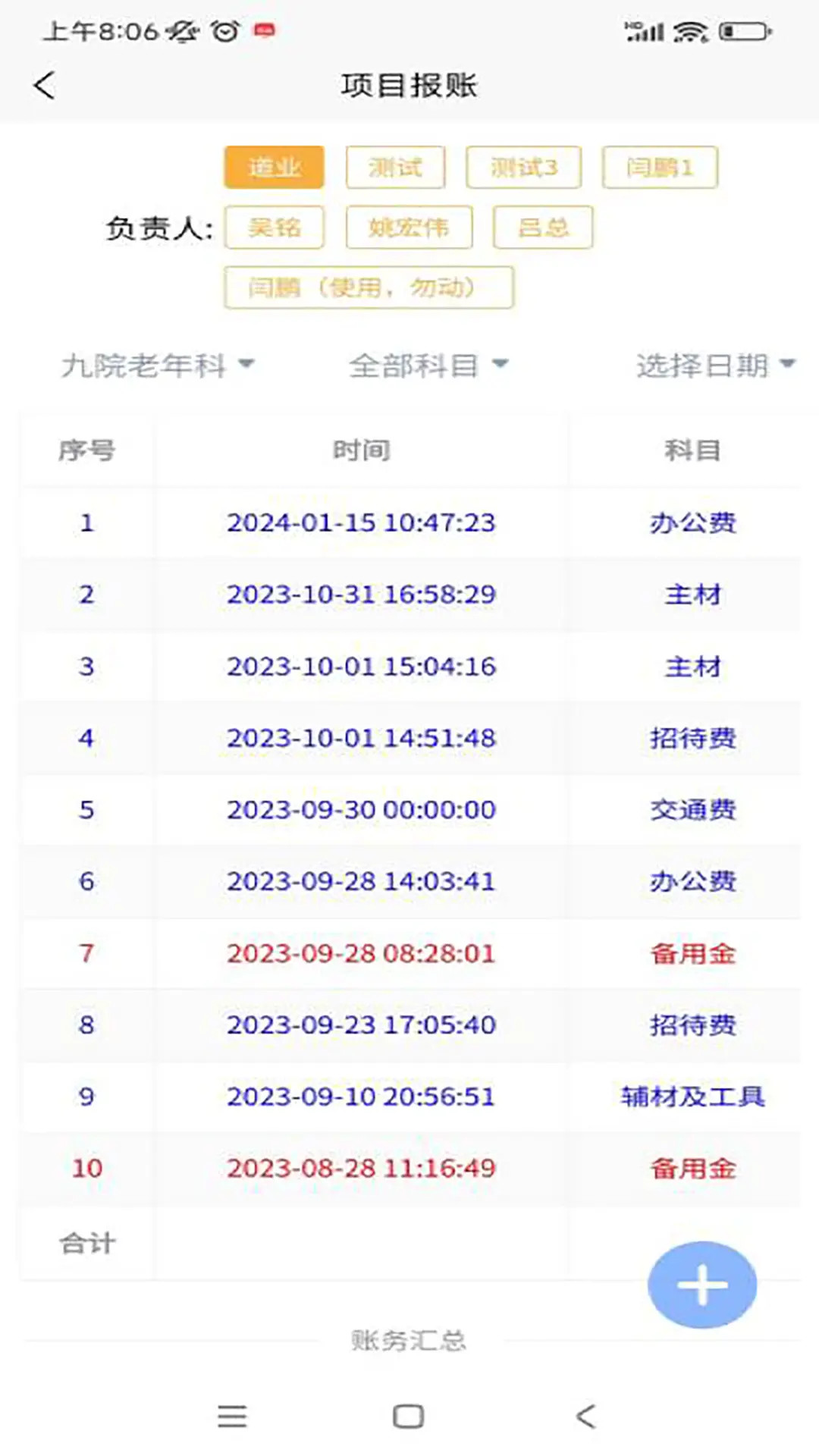道业项目管理系统电脑版截图