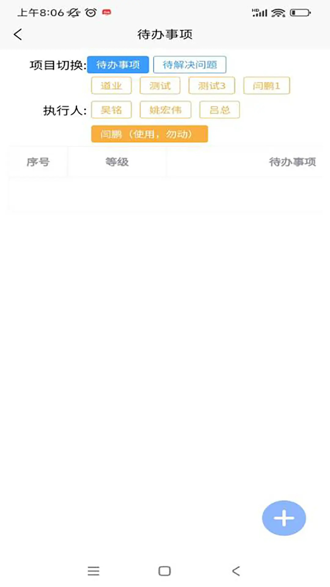 道业项目管理系统电脑版截图