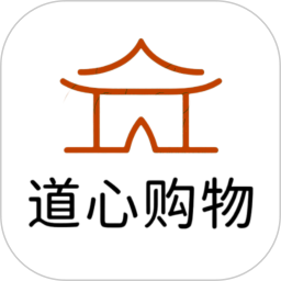 道心购物