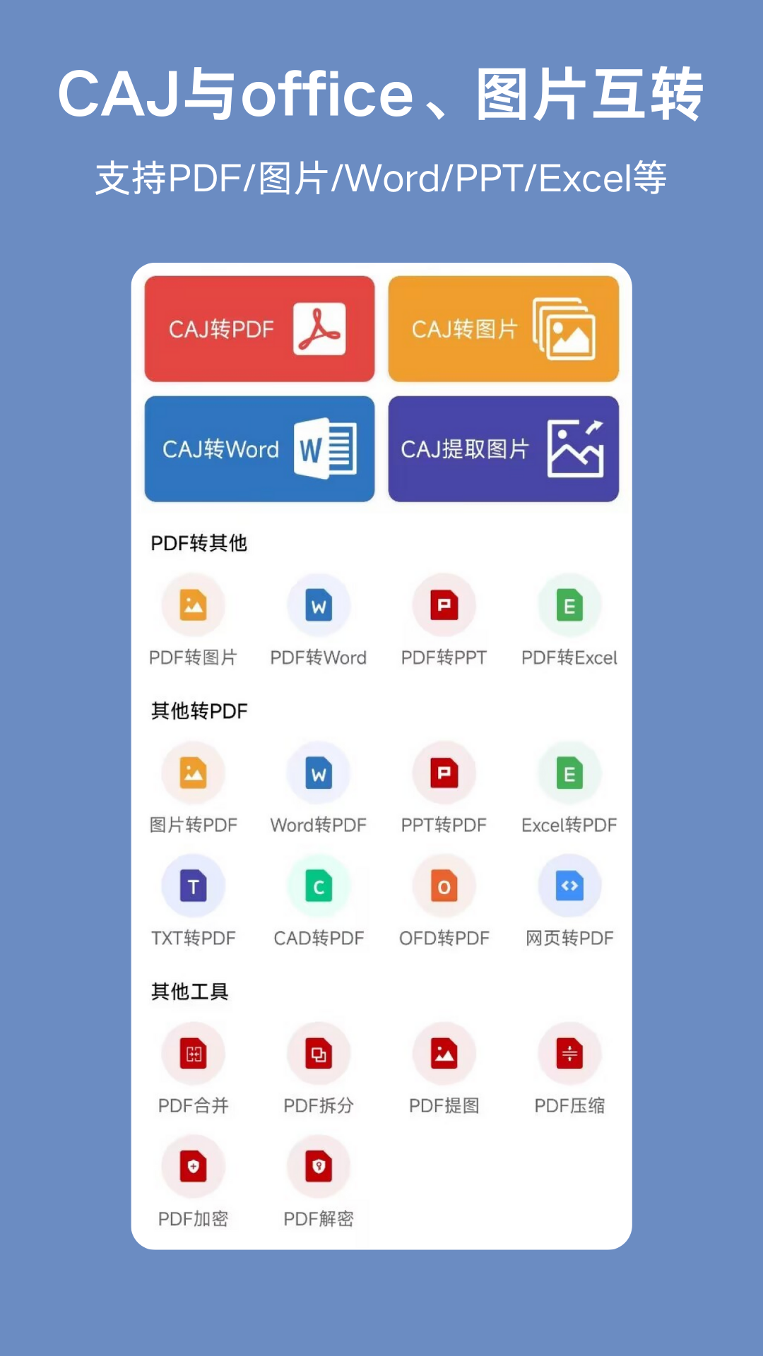 CAJ电脑版截图