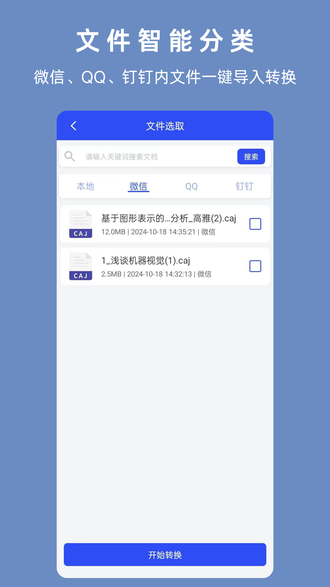 CAJ电脑版截图