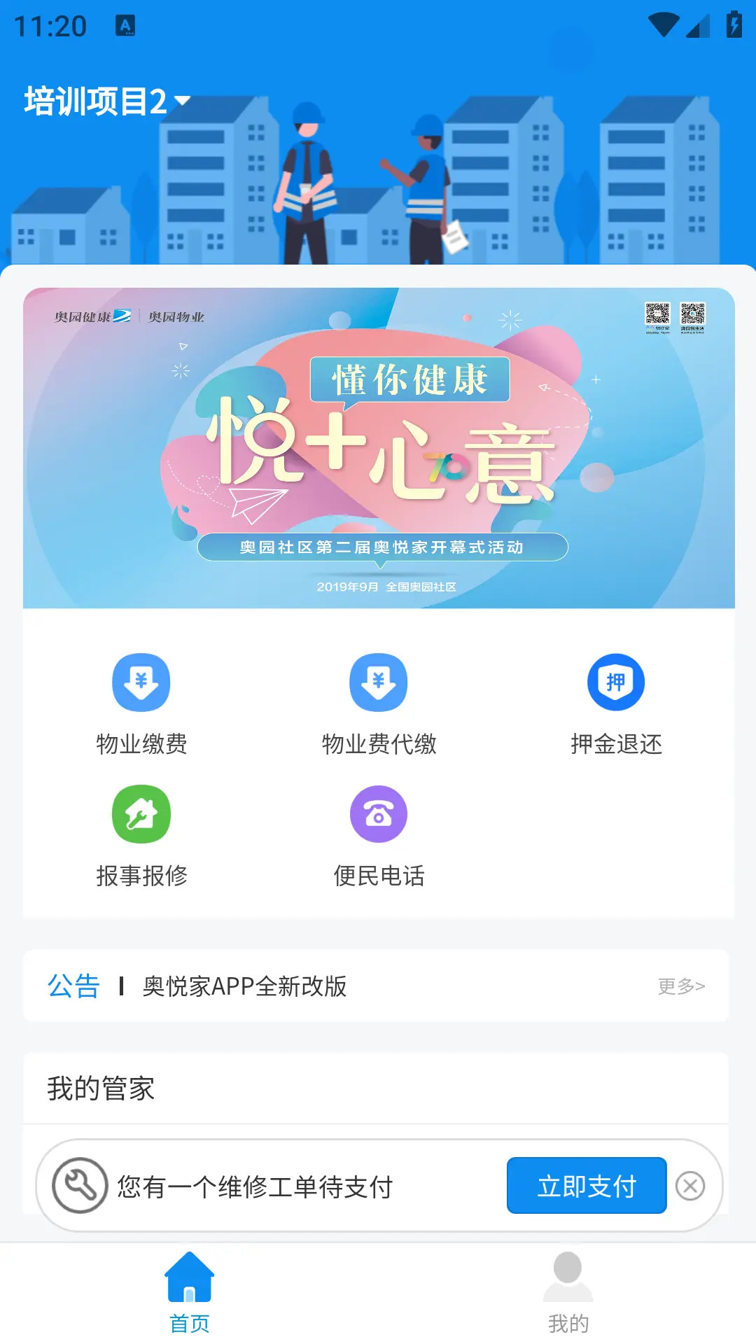 奥悦家
