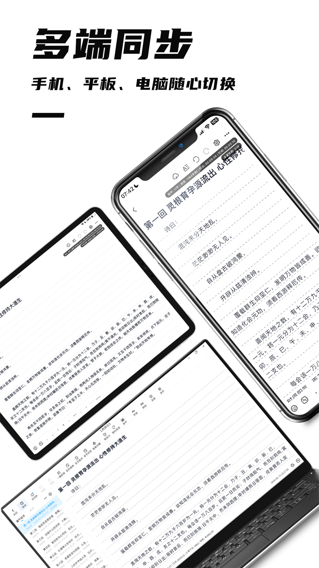 好好码字电脑版截图