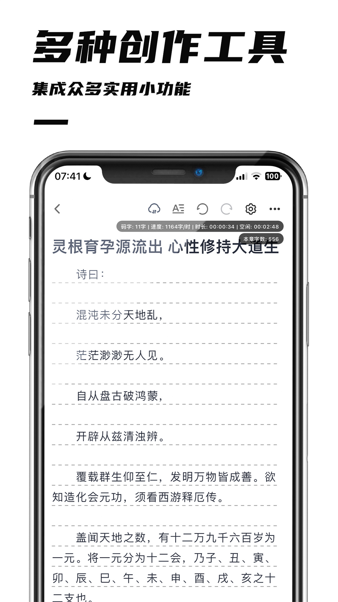 好好码字电脑版截图