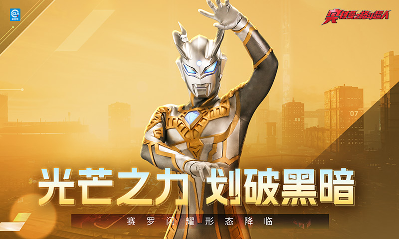 奥特曼之格斗超人