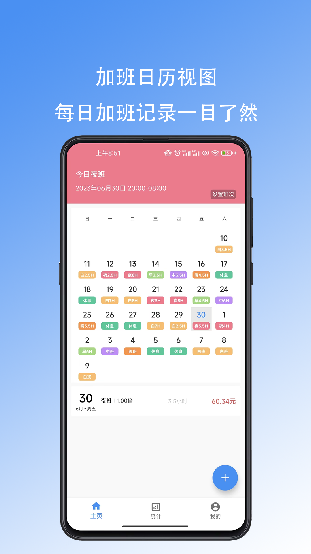 好好记加班电脑版截图