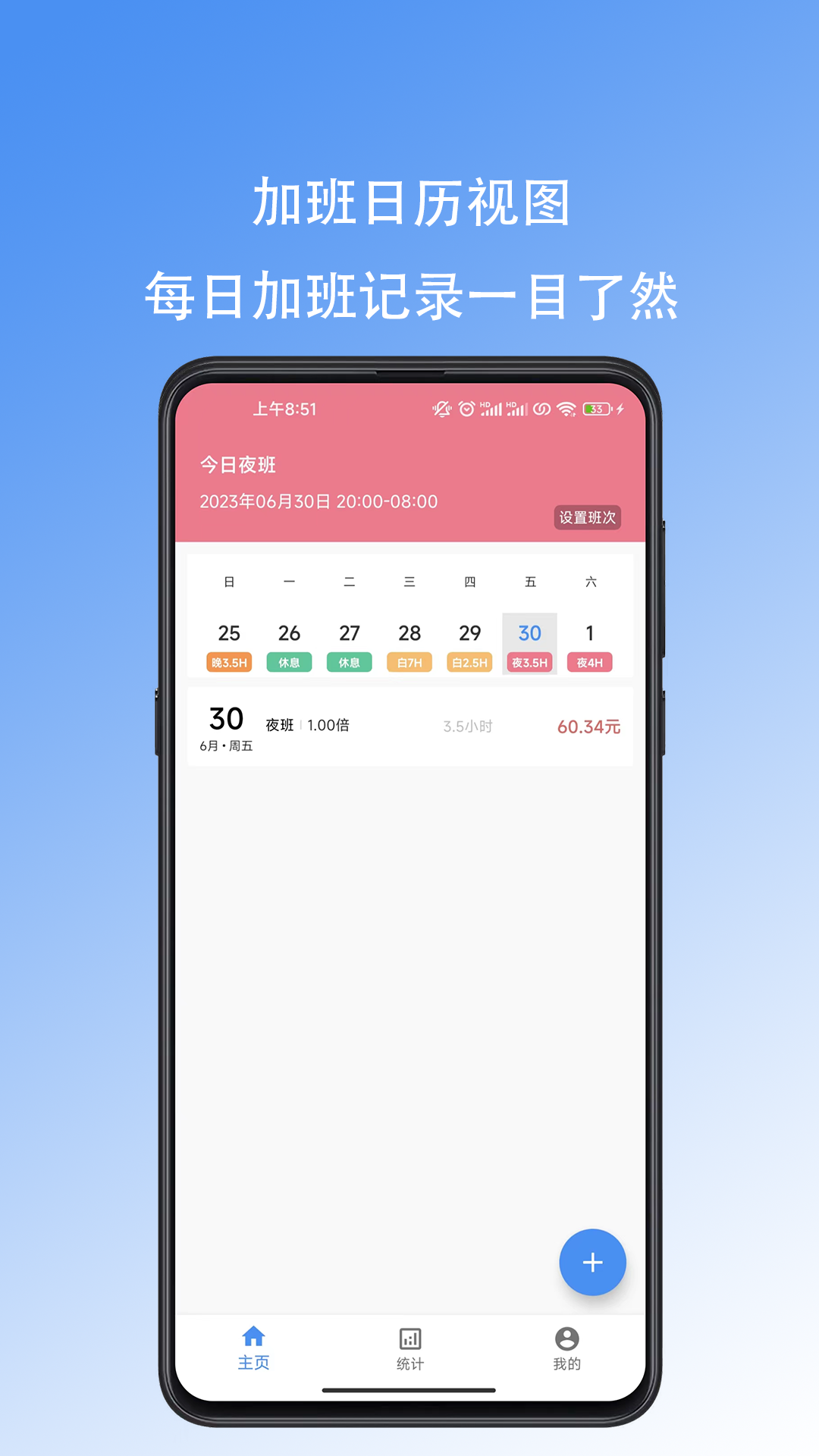 好好记加班电脑版截图