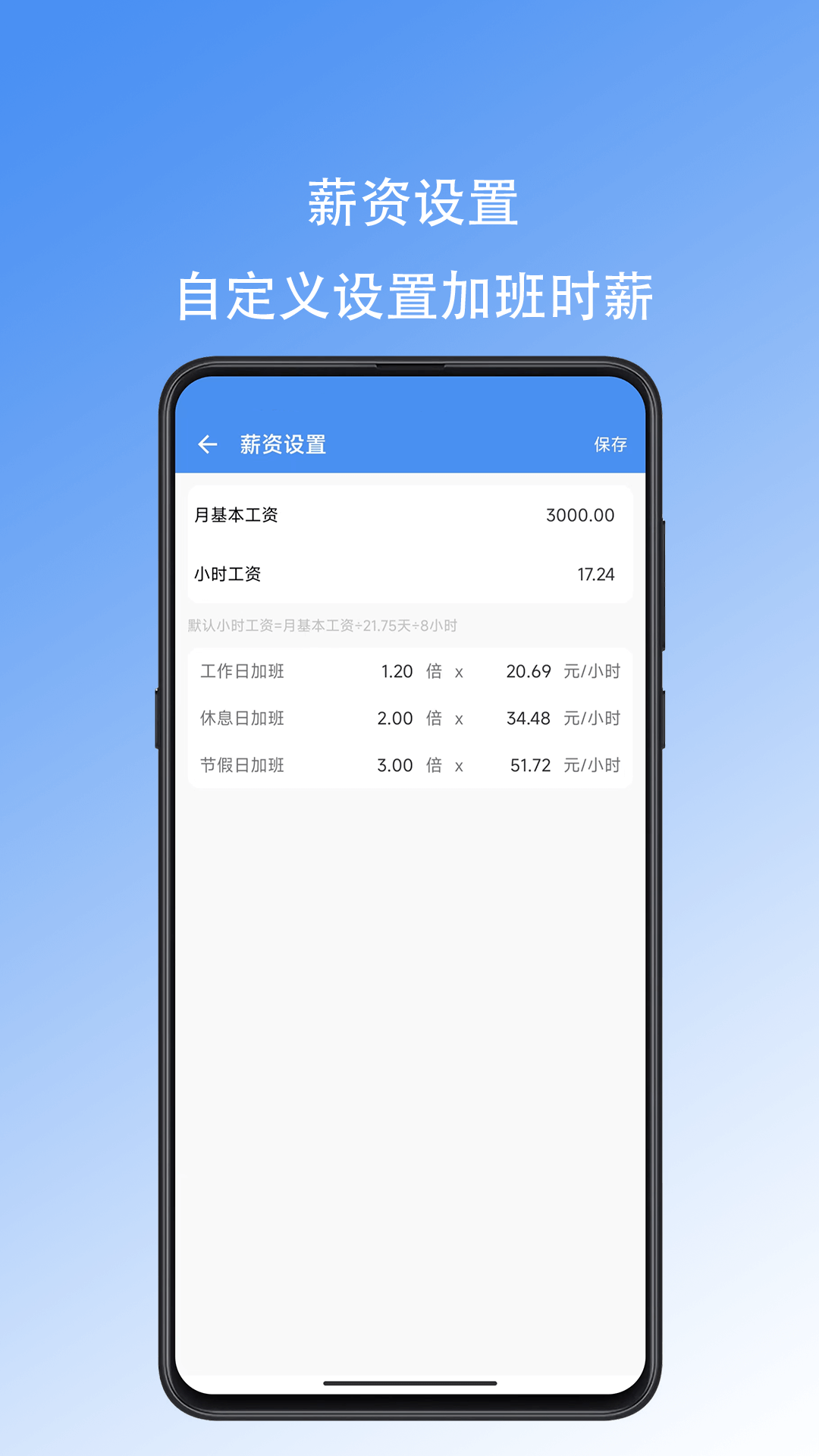 好好记加班电脑版截图