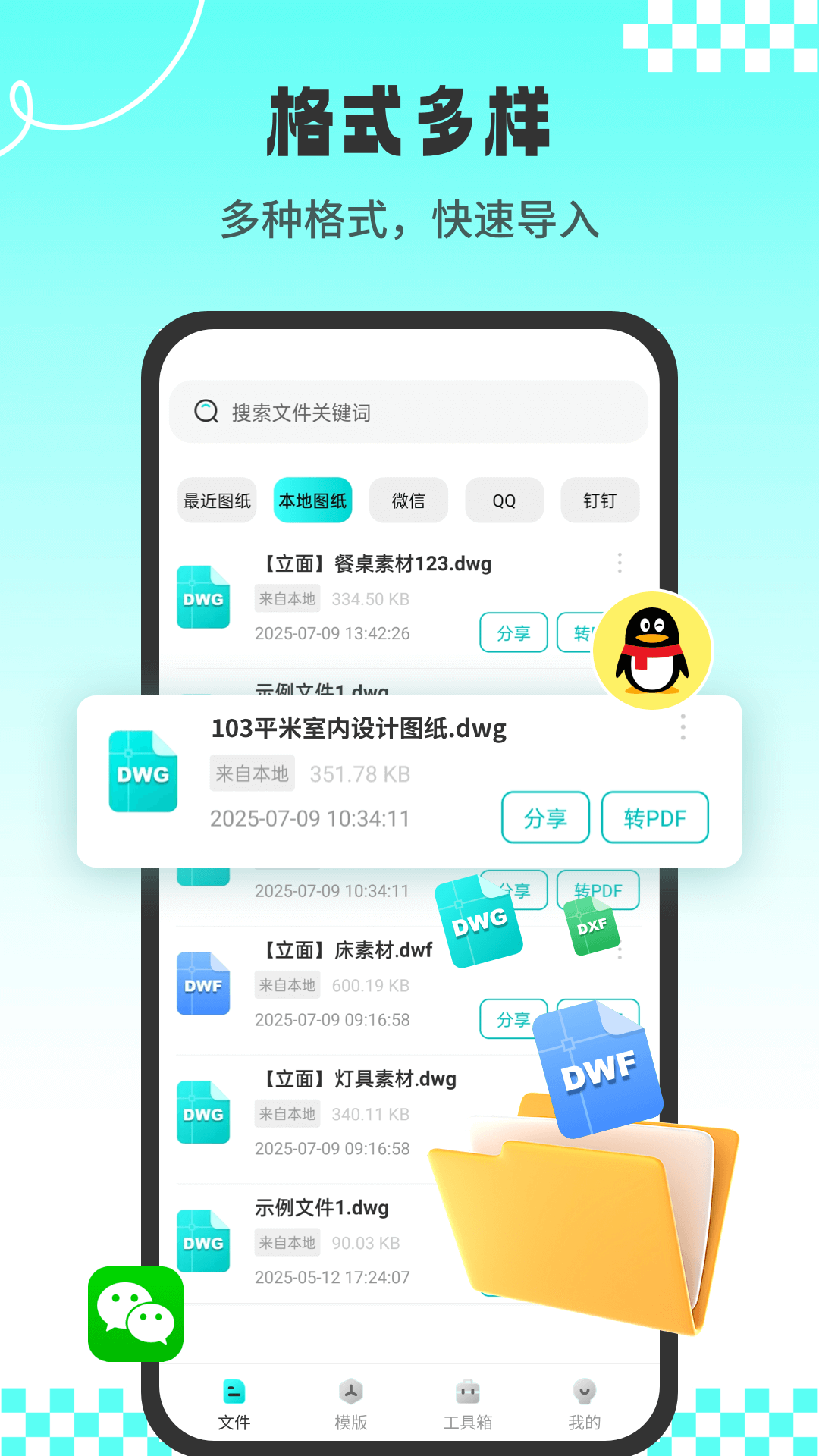 CAD专业看图师电脑版截图