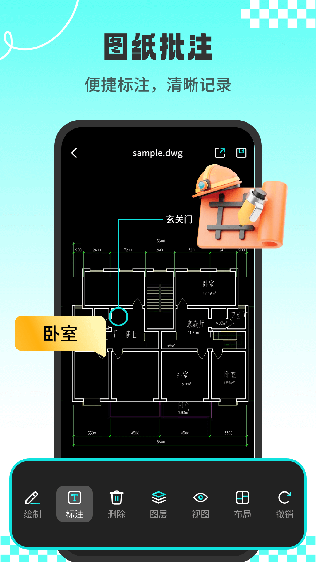 CAD专业看图师电脑版截图