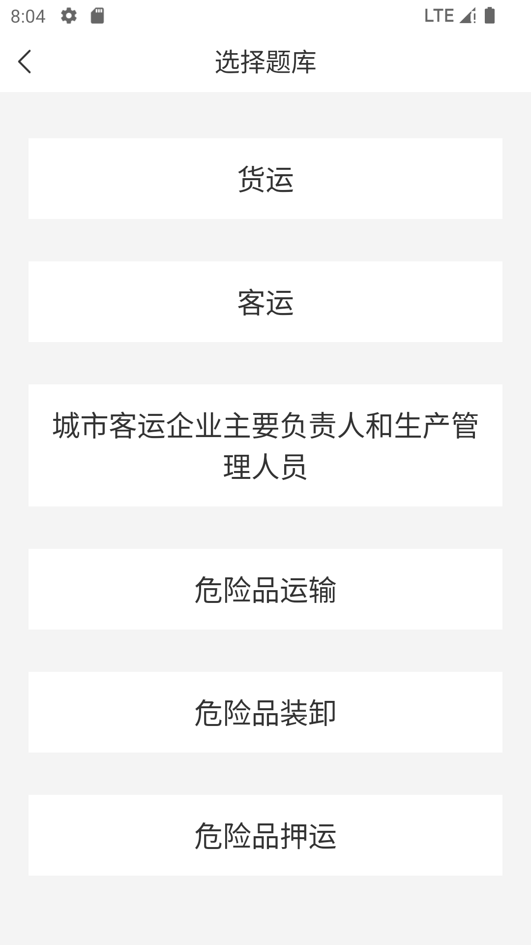 道路运输考试宝典-道路运输题库电脑版截图