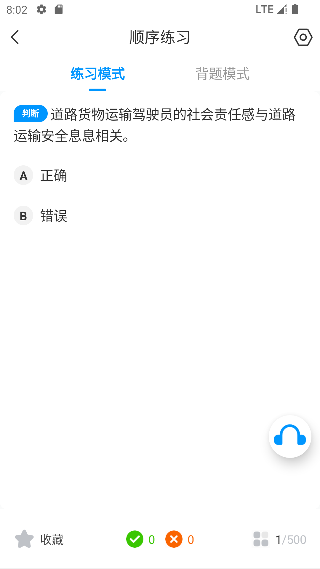 道路运输考试宝典-道路运输题库电脑版截图