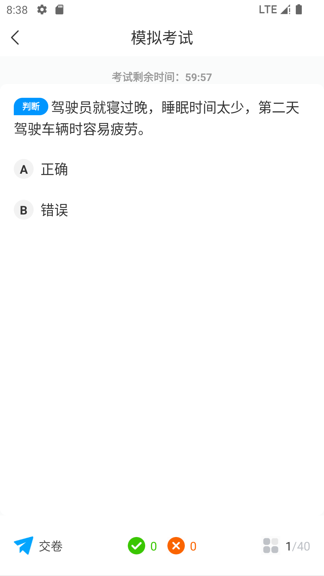 道路运输考试宝典-道路运输题库电脑版截图