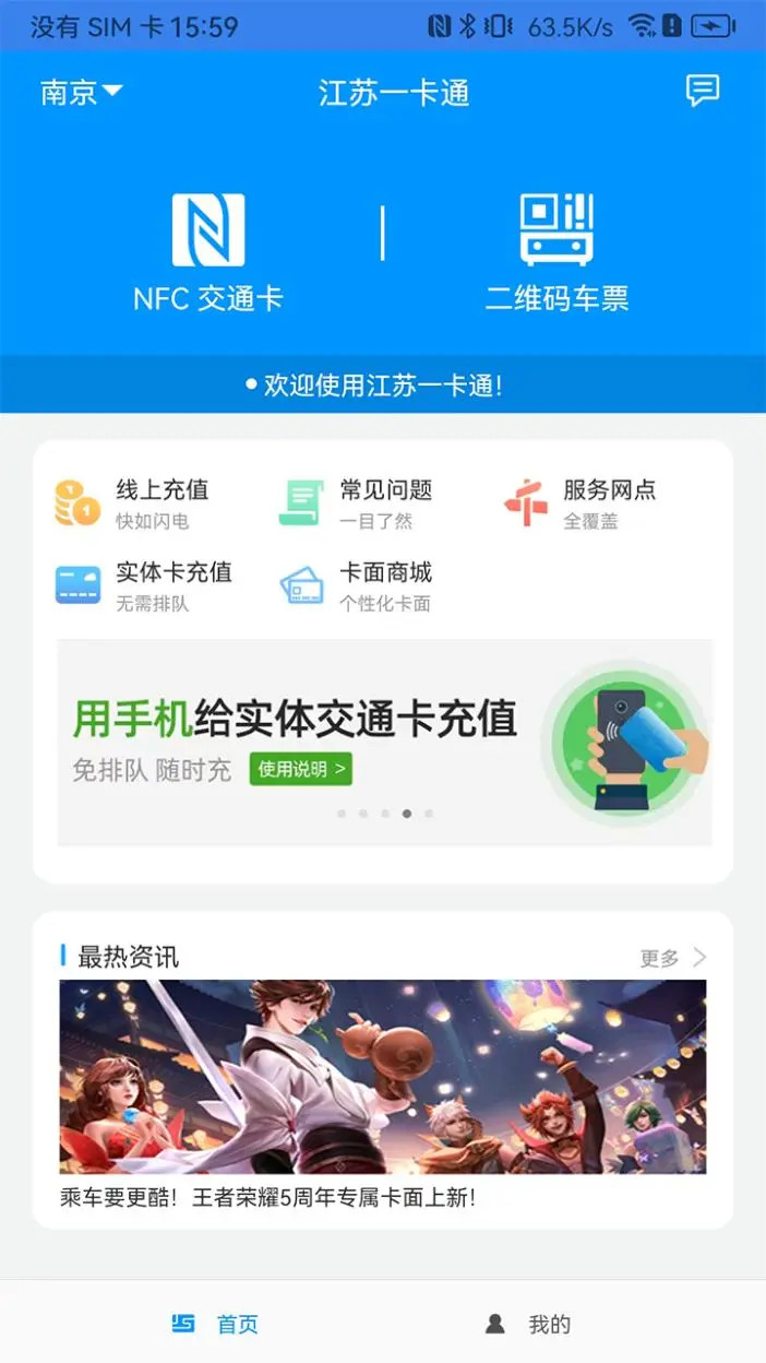 江苏一卡通电脑版截图
