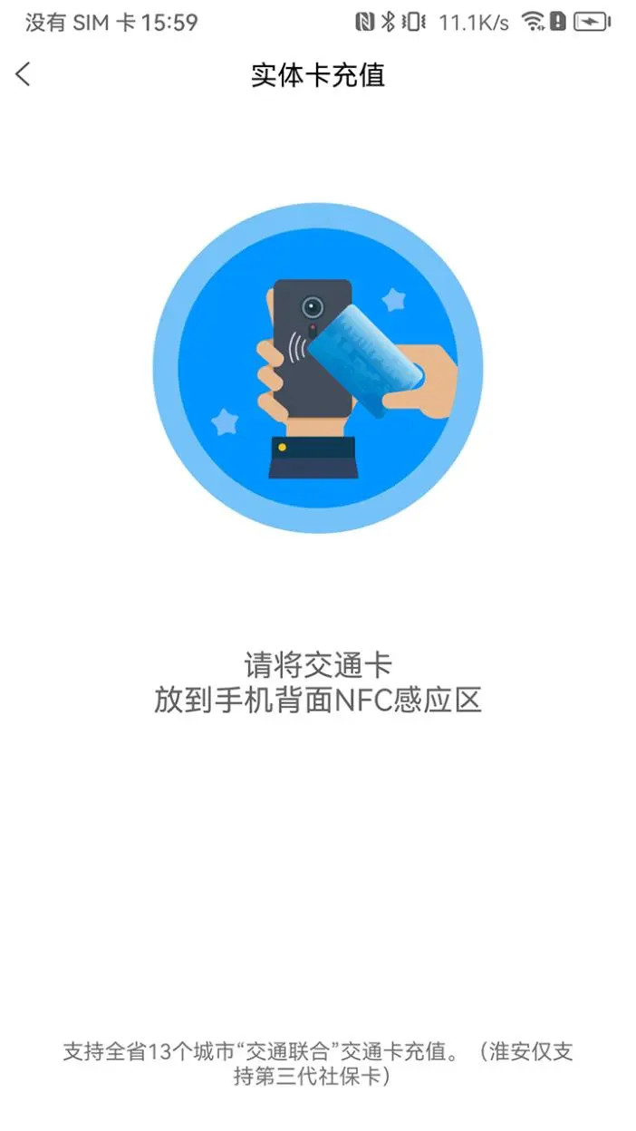 江苏一卡通电脑版截图
