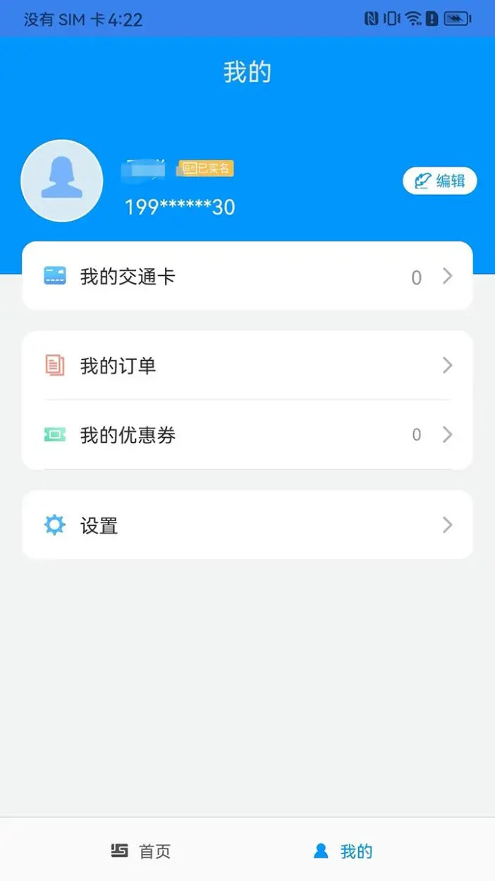 江苏一卡通电脑版截图