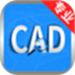 CAD掌上快看图王免费
