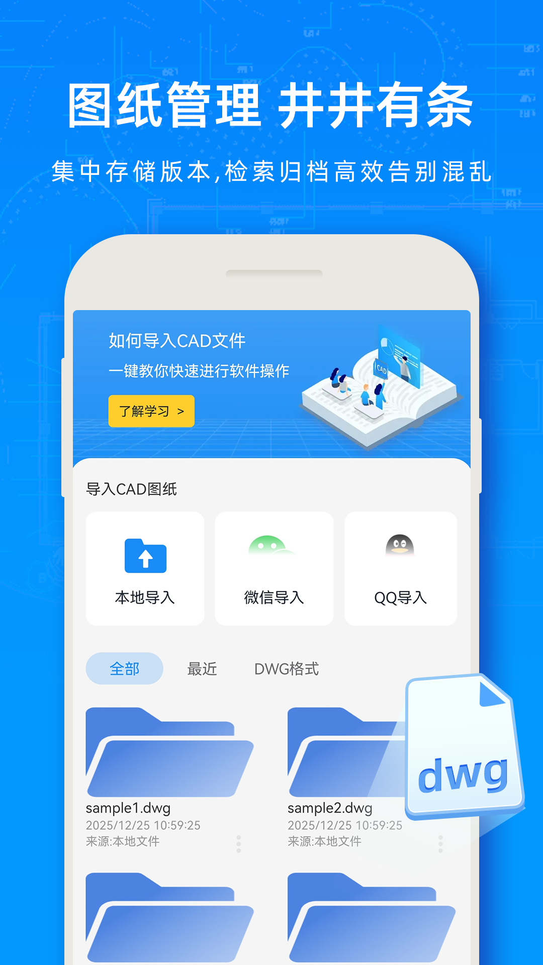 CAD掌上快看图王免费