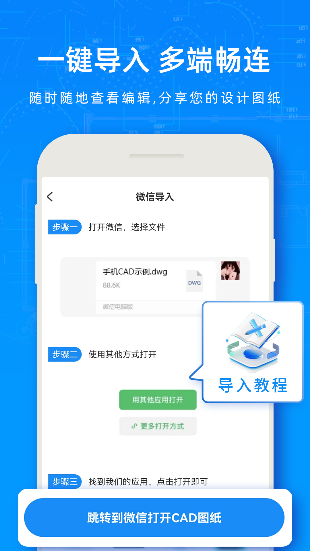 CAD掌上快看图王免费