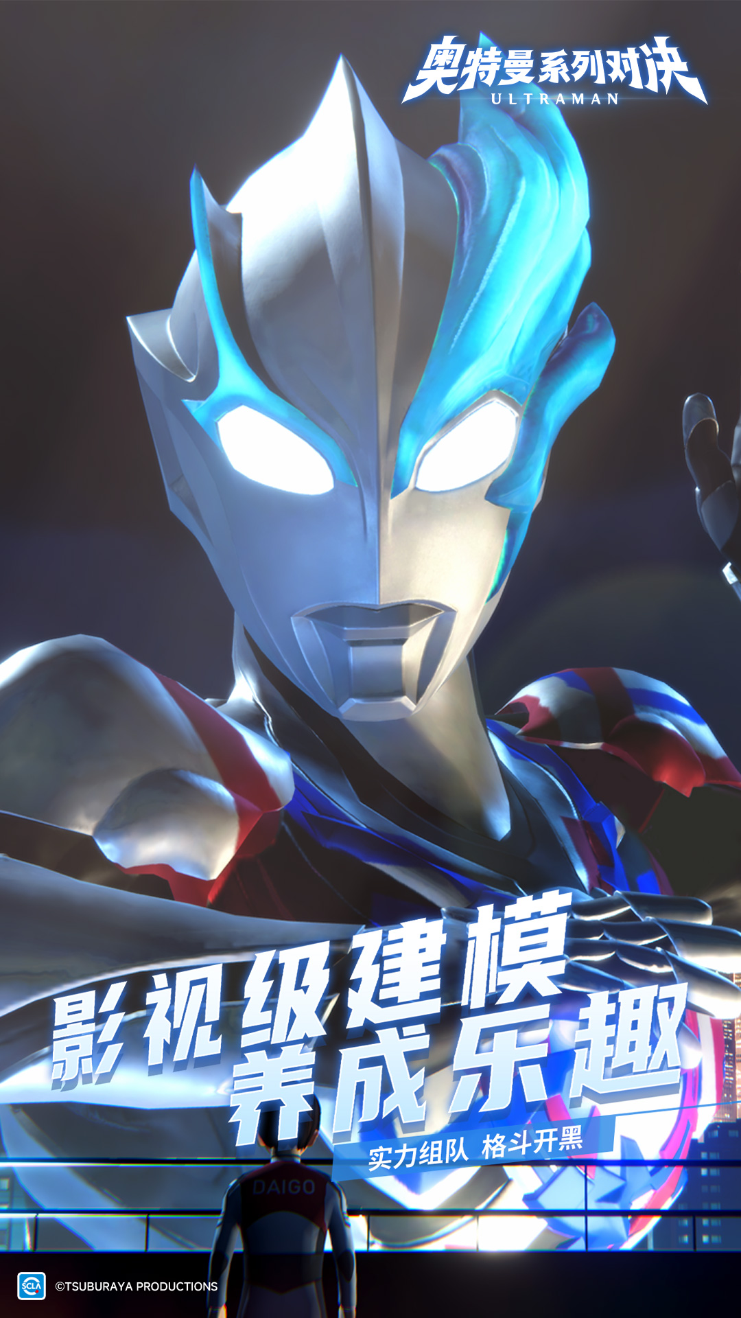 奥特曼系列：对决