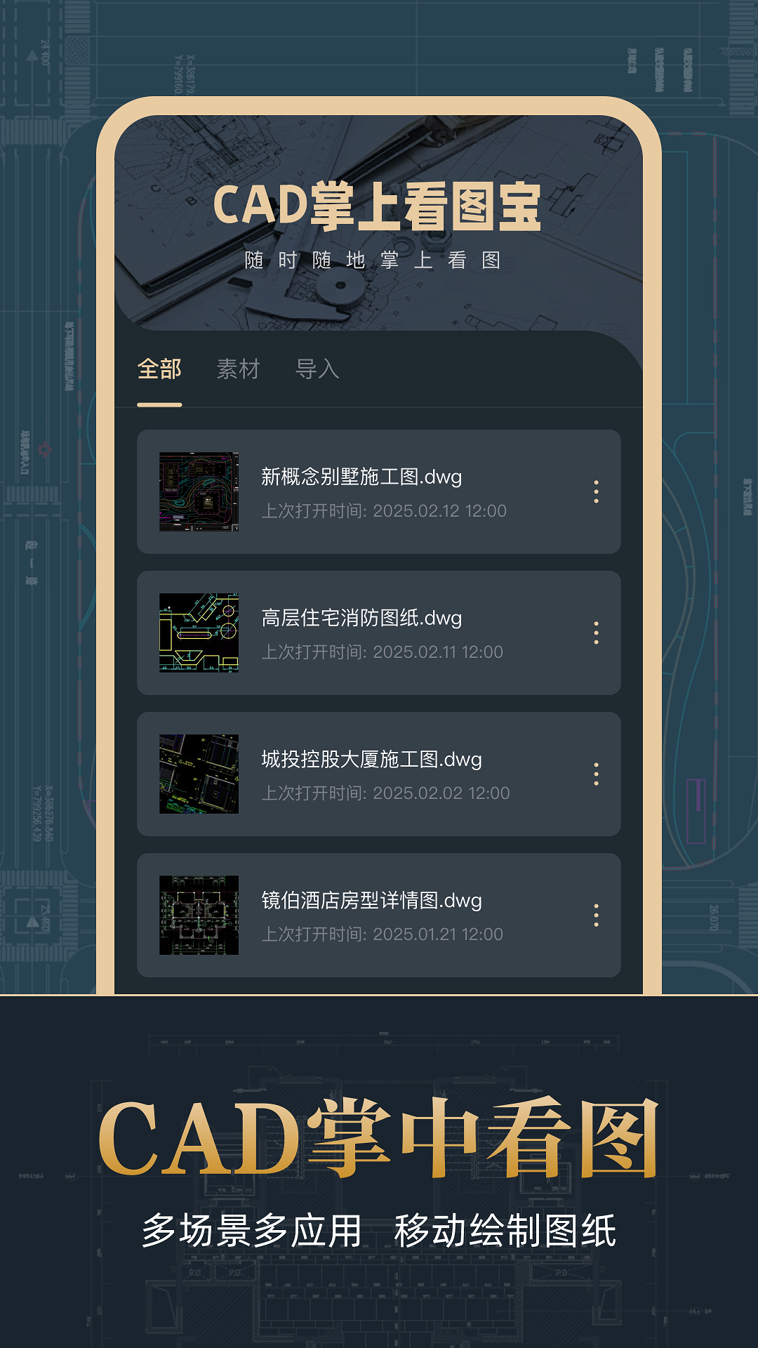 CAD掌上看图宝电脑版截图