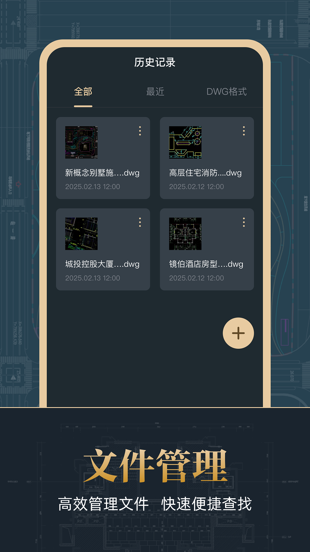 CAD掌上看图宝电脑版截图