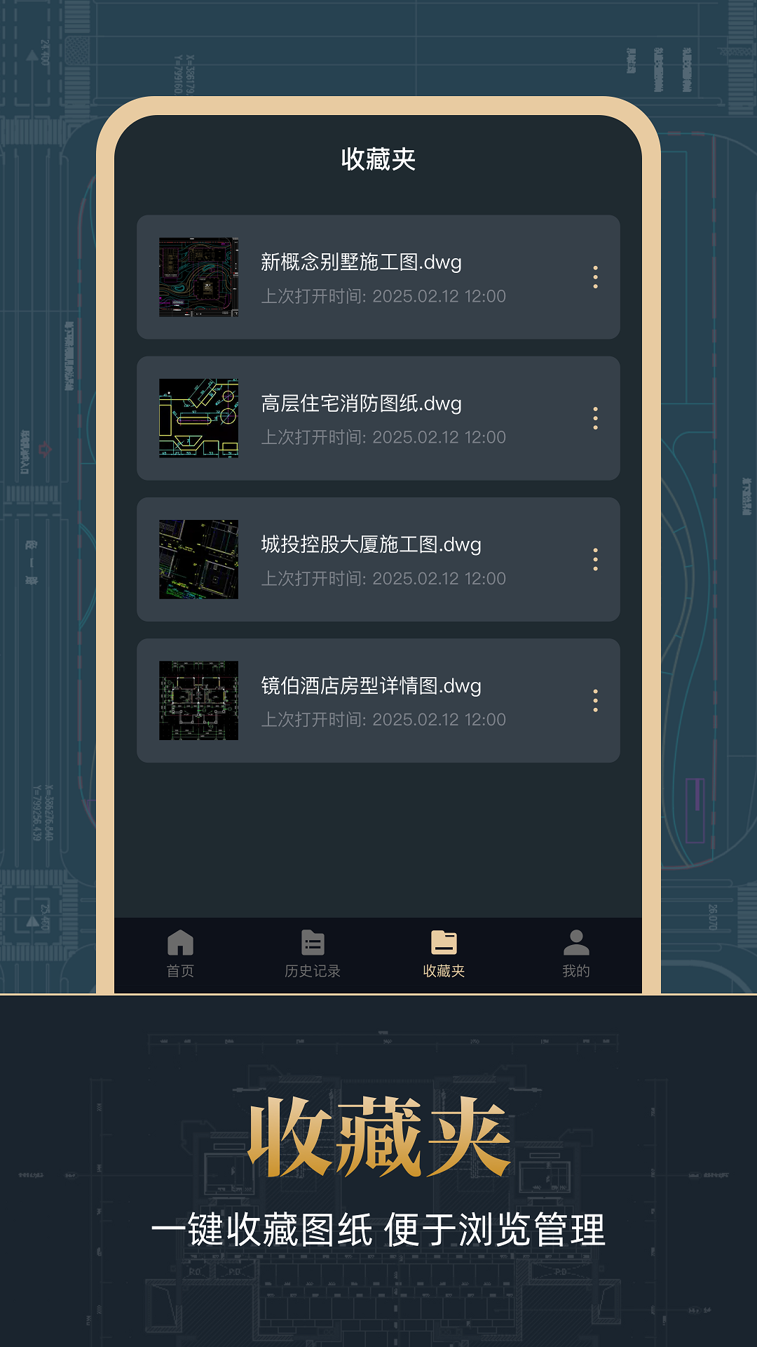 CAD掌上看图宝电脑版截图