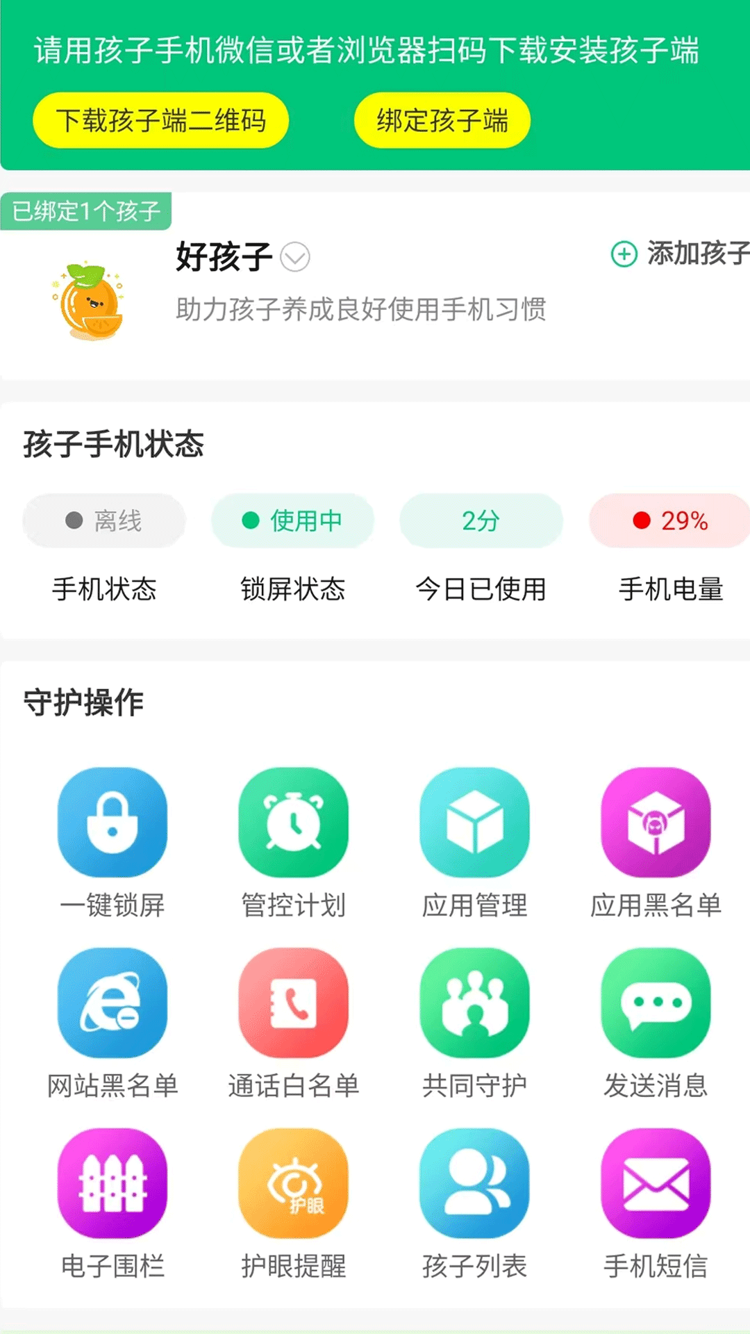 好孩子助手电脑版截图