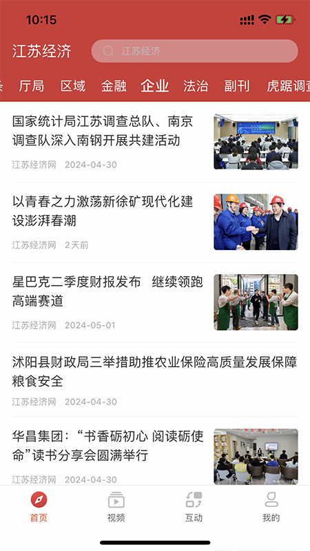 江苏经济电脑版截图