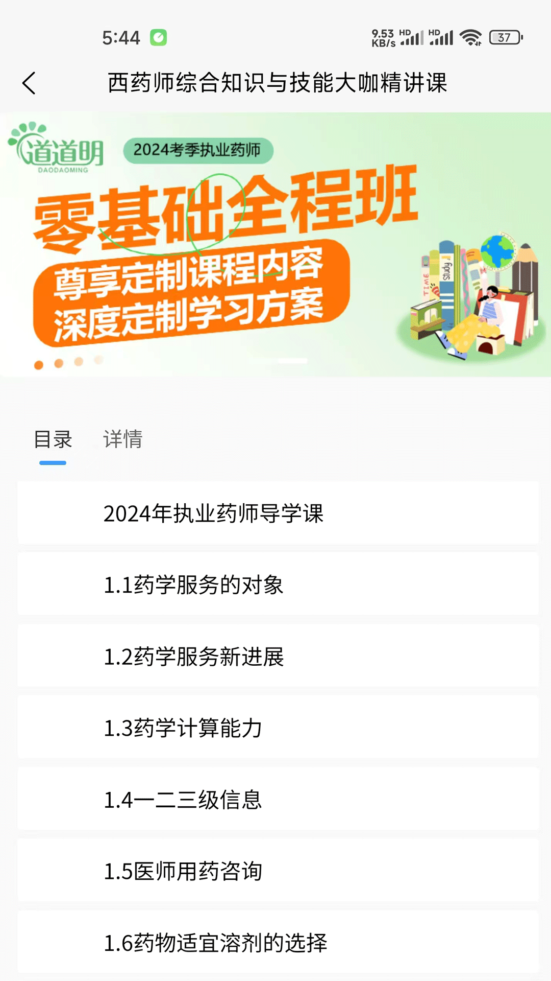 道道明课堂电脑版截图