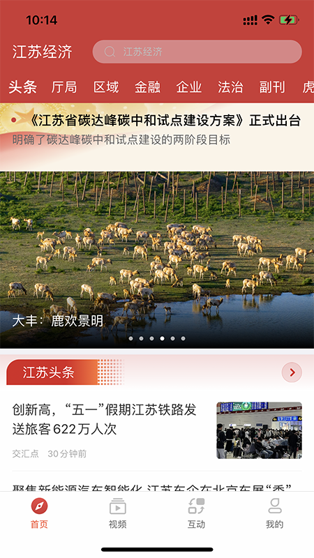 江苏经济电脑版截图